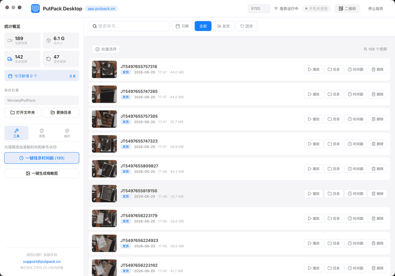 PutPack 电脑版 截图