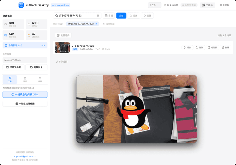 PutPack desktop searching by tracking number with video playback