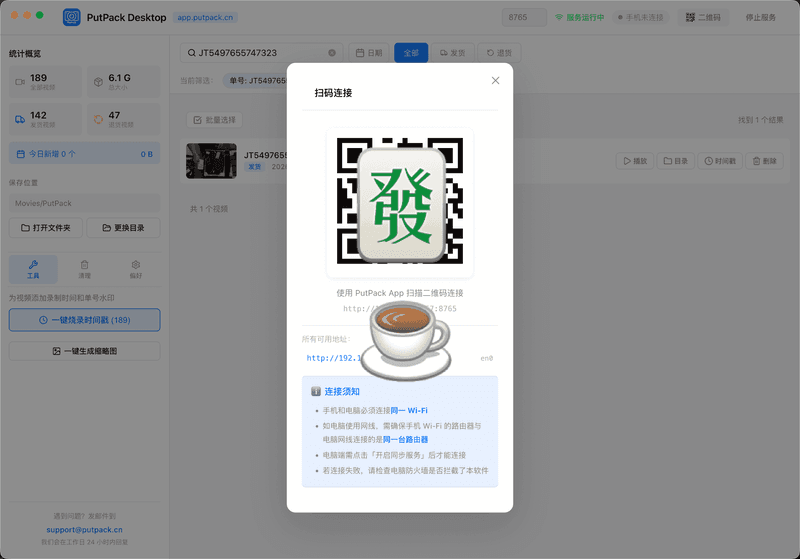 PutPack desktop pairing dialog showing a QR code to scan with the mobile app