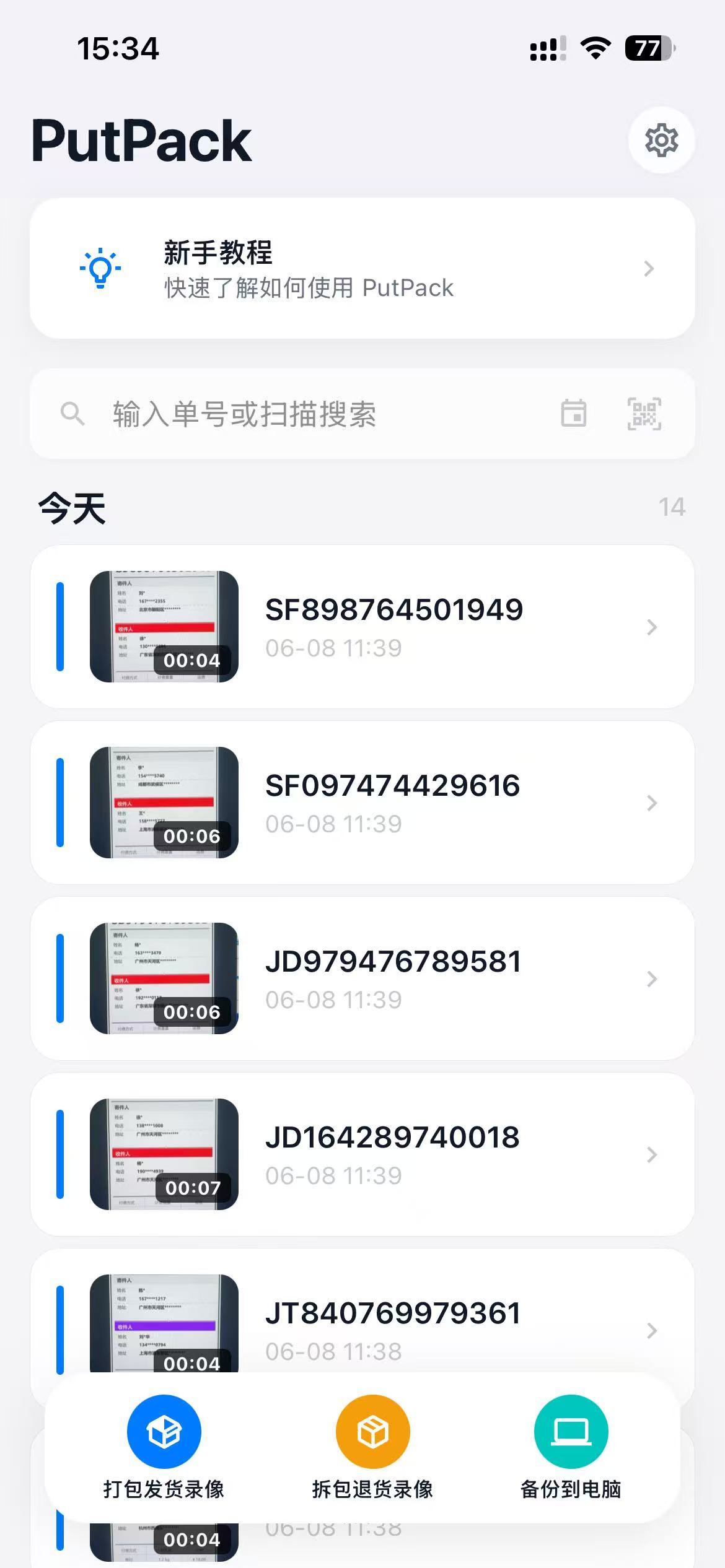 PutPack app screenshot