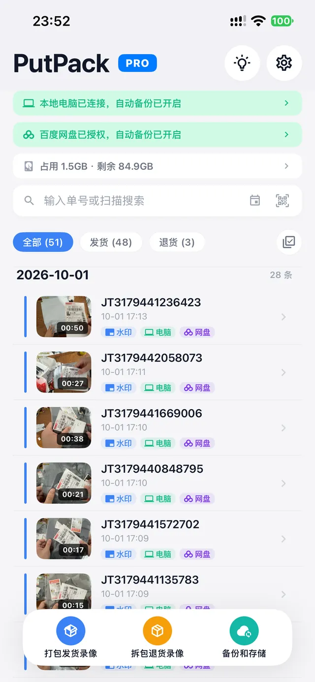 PutPack app recording list: thumbnails, clip length and recording time filed by tracking number, each tagged with watermark, computer and netdisk